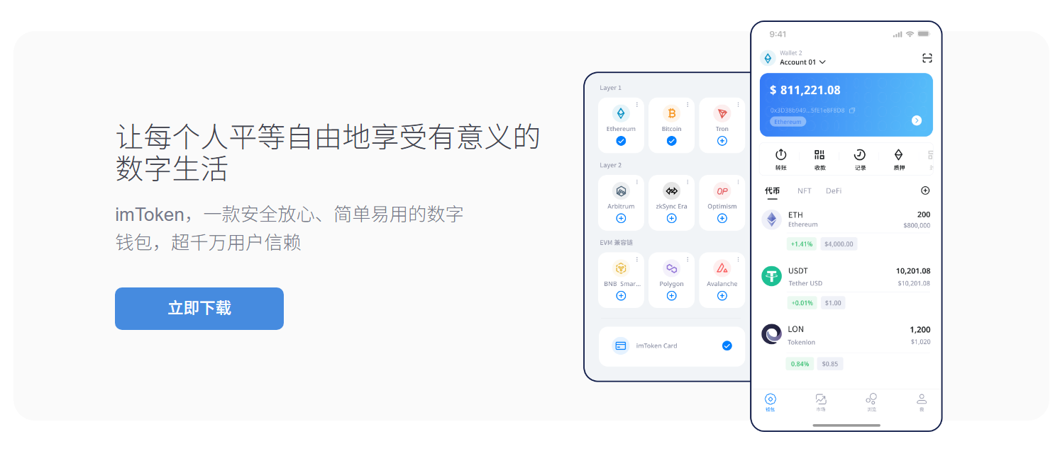 多链数字货币钱包